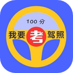驾考速通题库app