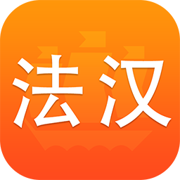 新法汉词典app手机版